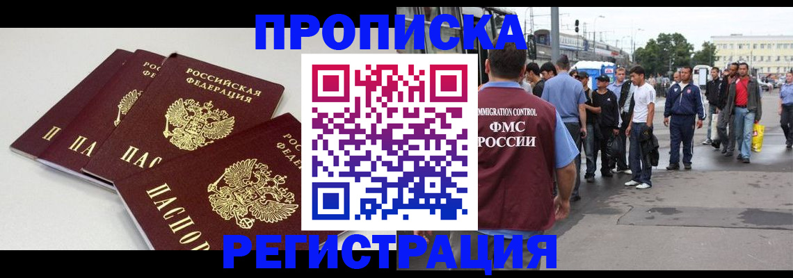 временная регистрация купить в Каргате